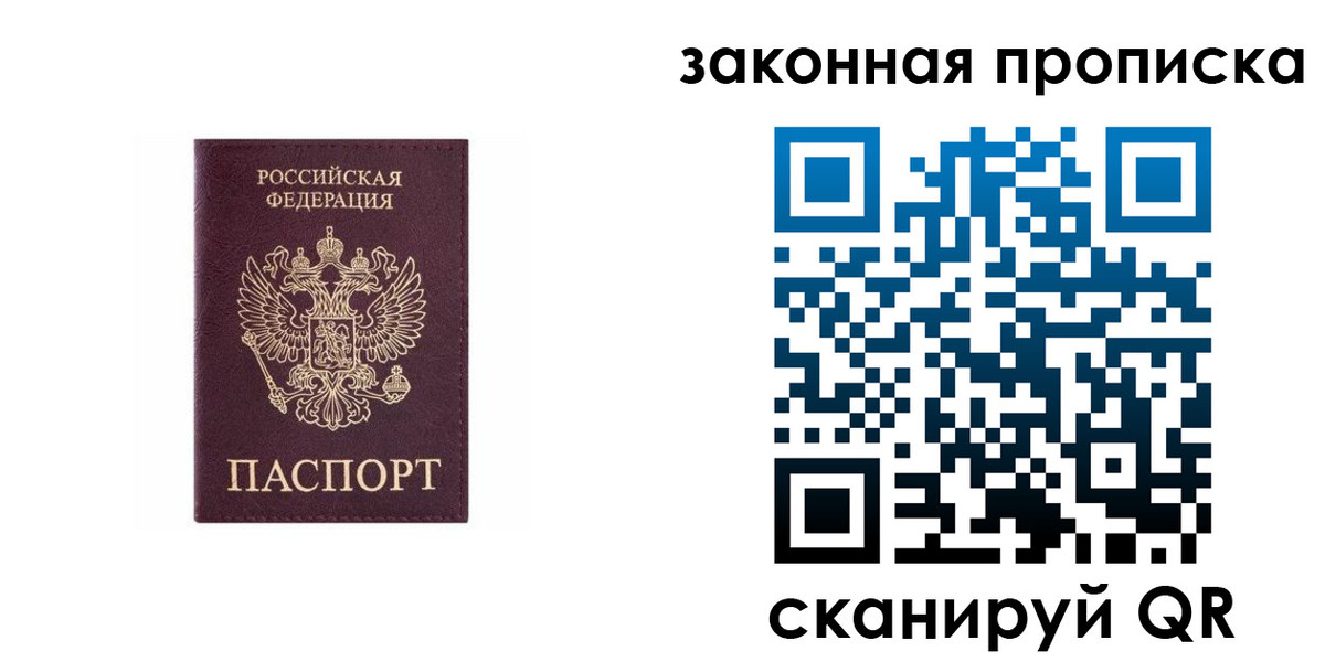 прописка гарантия в Грязях